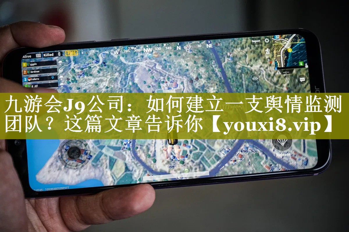 如何建立一支舆情监测团队？这篇文章告诉你