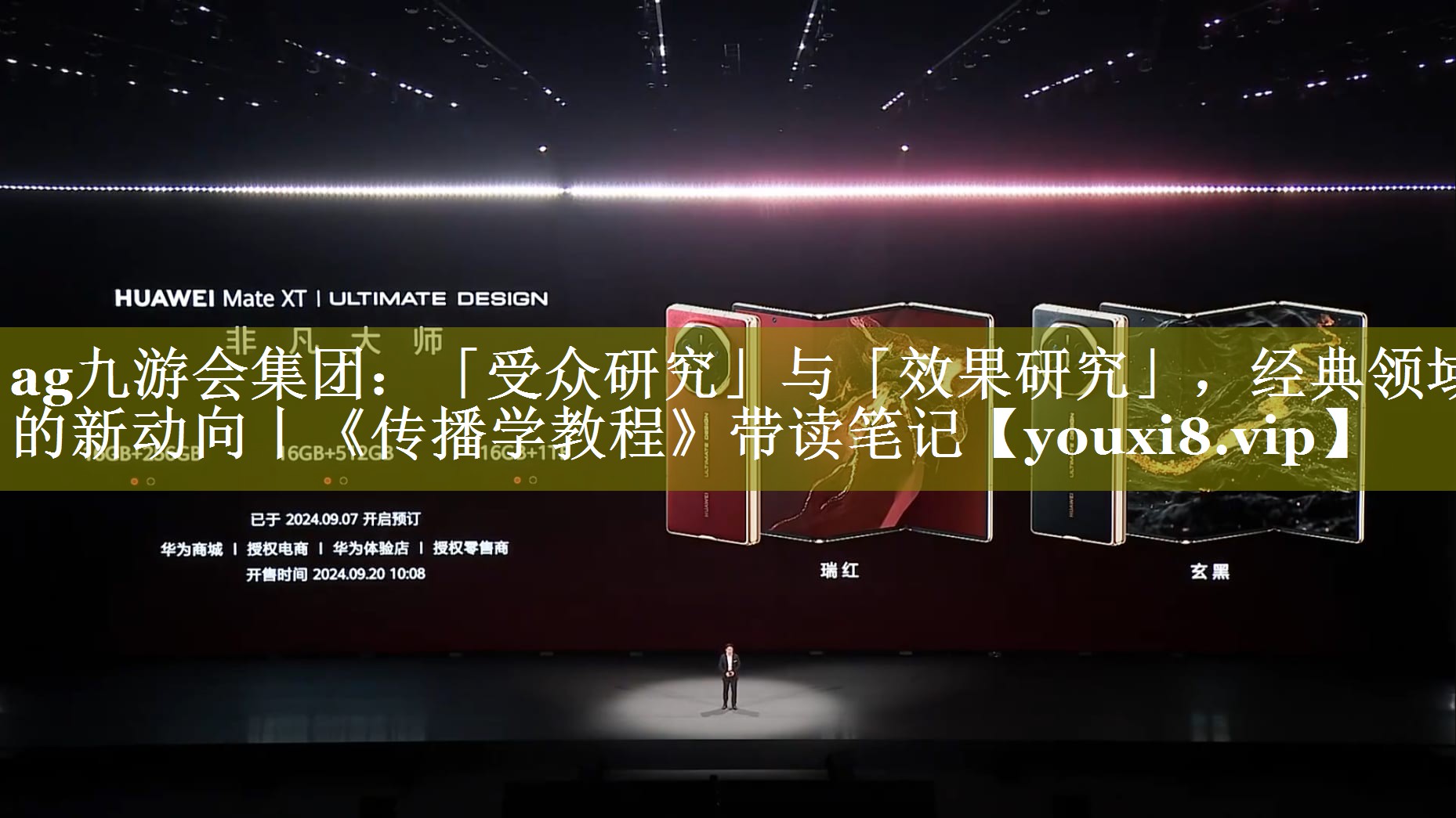 「受众研究」与「效果研究」，经典领域的新动向丨《传播学教程》带读笔记